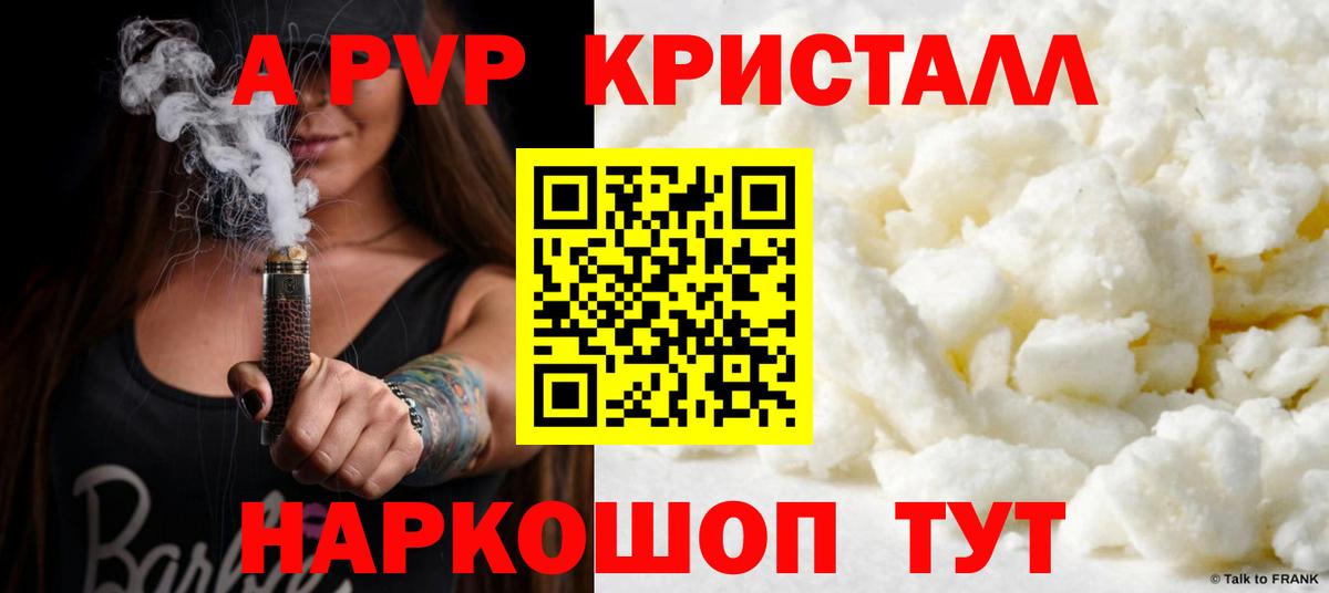APVP Crystall  Alpha-PVP Соль  A-PVP  A PVP VHQ  Вход с VPN  Нижний Тагил 