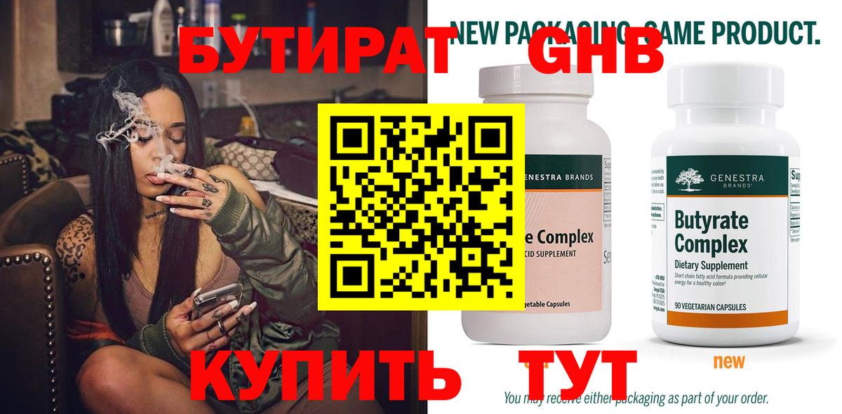 Нижний Тагил  Бутират BDO 33%  Вход с VPN 