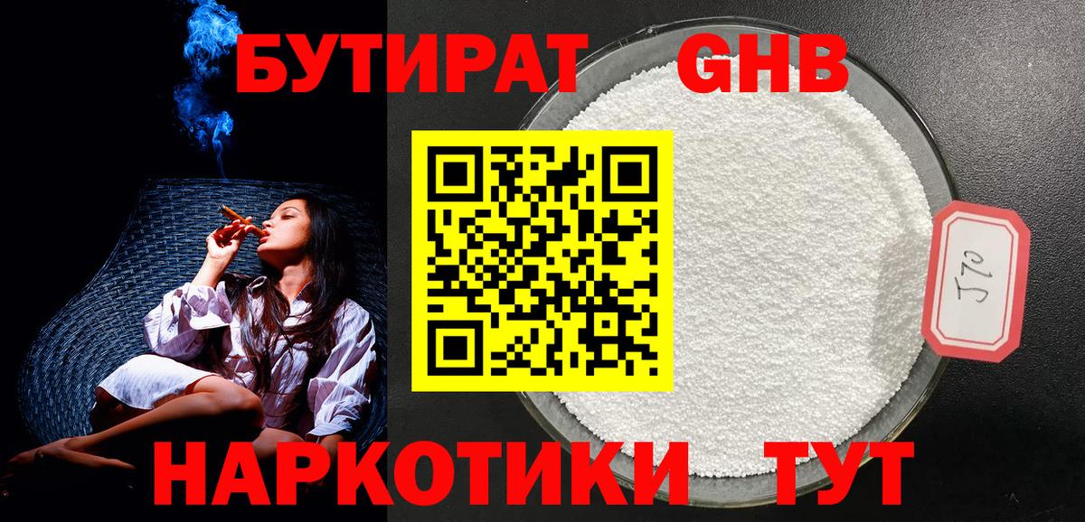 БУТИРАТ 1.4BDO Нижний Тагил