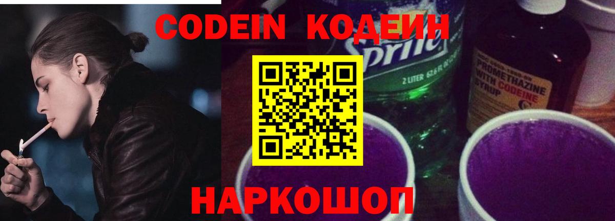 Codein Purple Drank  Кодеин Purple Drank  Нижний Тагил  Вход с VPN 