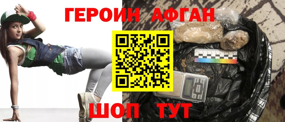 ГЕРОИН Heroin Нижний Тагил