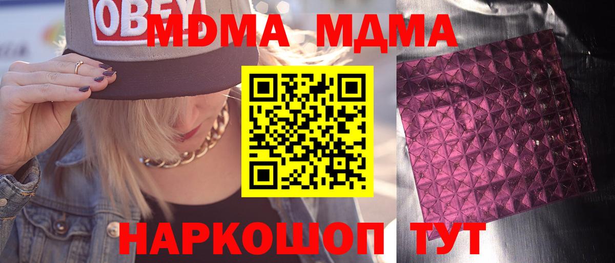 МДМА VHQ  Вход с VPN  MDMA  Нижний Тагил  МДМА молли 